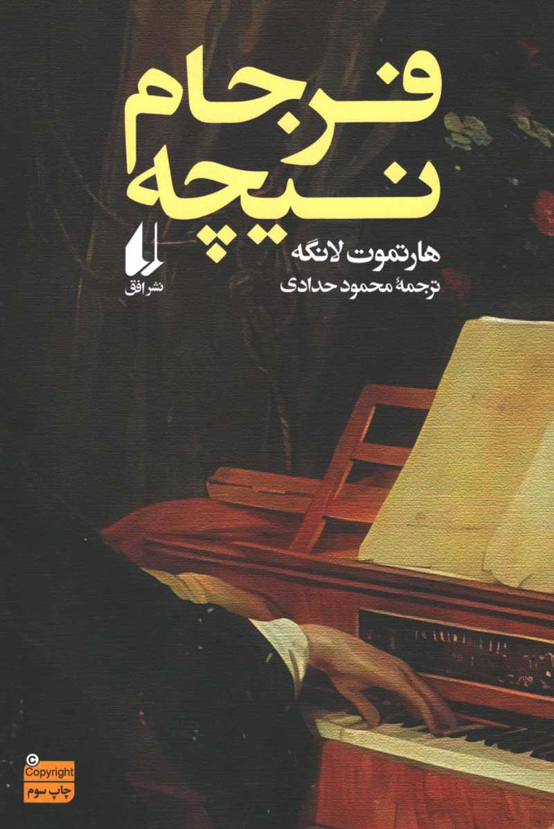 فرجام نیچه