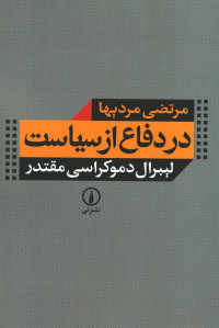 در دفاع از سیاست