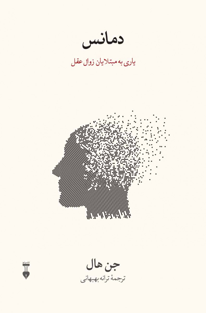 دمانس