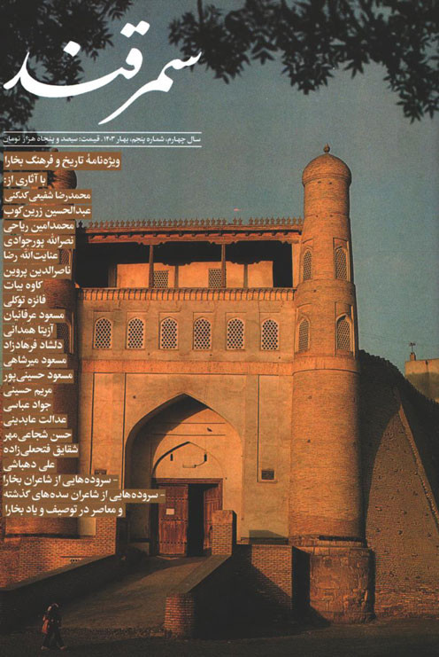 مجله سمرقند شماره 5