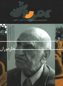 مجله عصر روشن شماره ۷