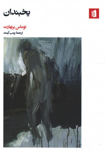 یخبندان