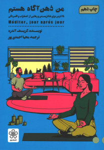 من ذهن آگاه هستم
