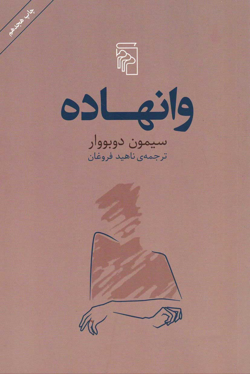 وانهاده