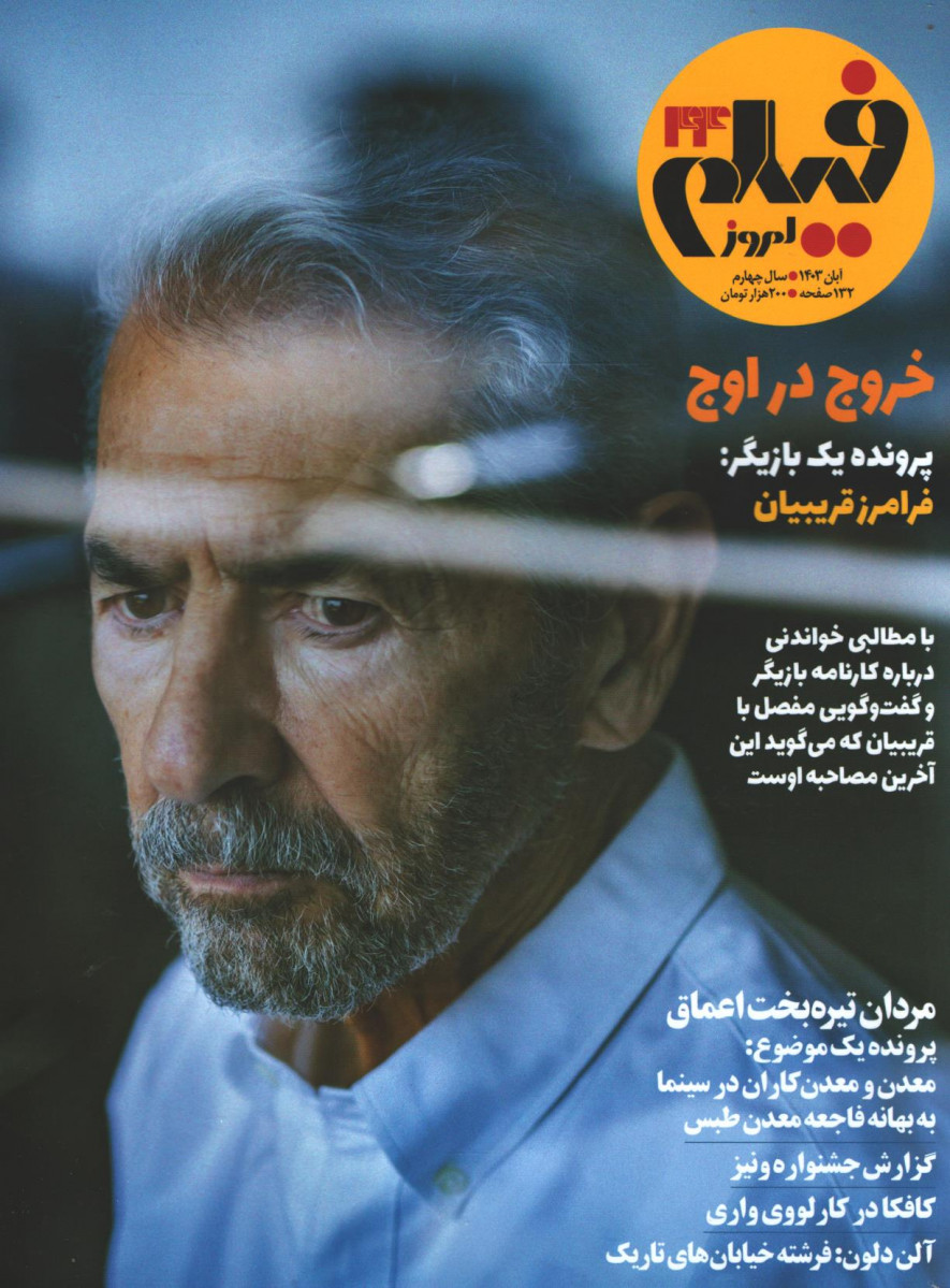 مجله فیلم امروز شماره 44