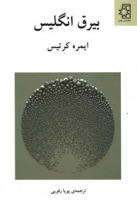 بیرق انگلیس