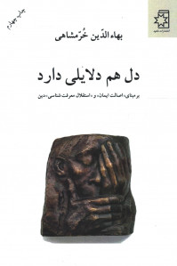 دل هم دلایلی دارد