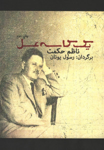 یک کاسه عسل