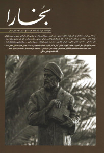 مجله بخارا شماره 164