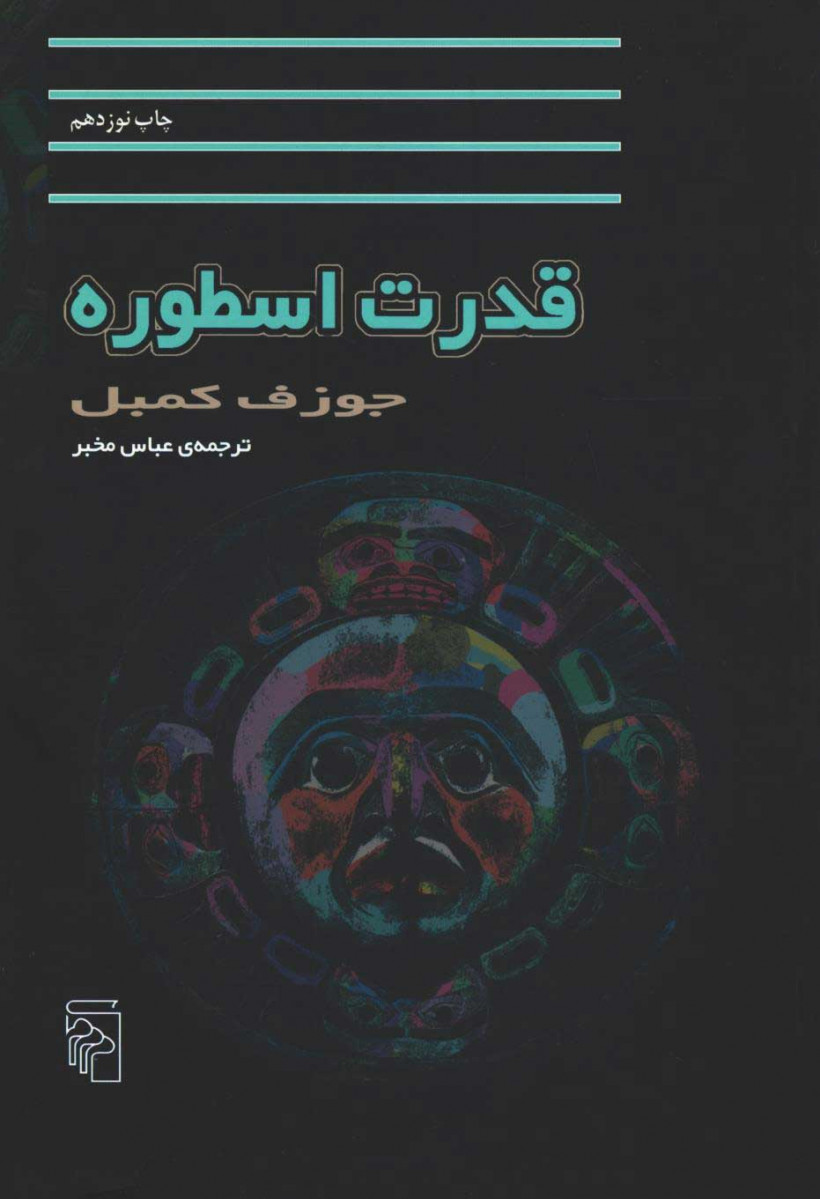 قدرت اسطوره