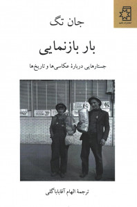 بار بازنمایی