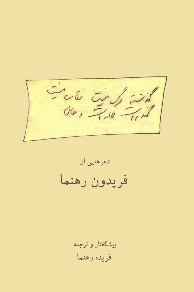گذشته مرگ نیست نقاب نیست گندم است لاله است و جان