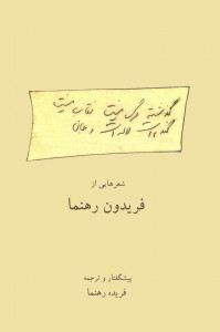 گذشته مرگ نیست نقاب نیست گندم است لاله است و جان