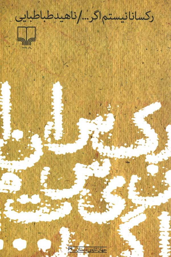رکسانا نیستم اگر...