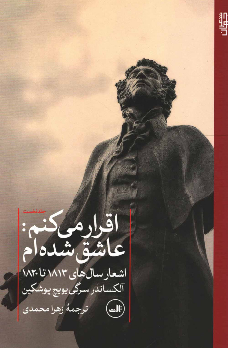اقرار می کنم: عاشق شده ام