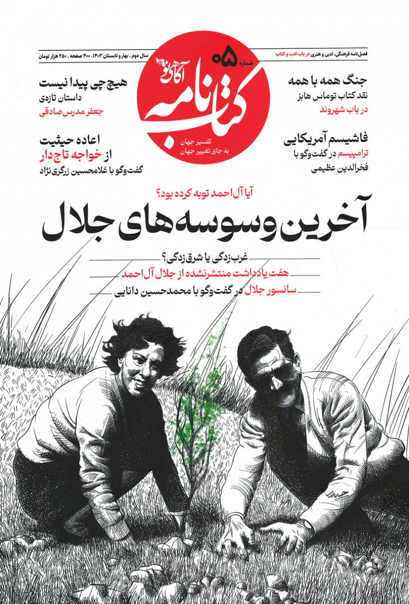 کتاب نامه آگاهی نو شماره ۵