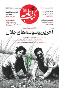 کتاب نامه آگاهی نو شماره ۵