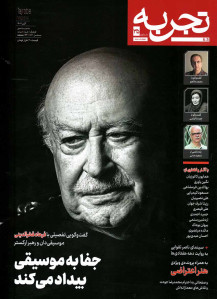 مجله تجربه شماره 35