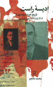 ادیسه راست