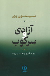 آزادی و سرکوب