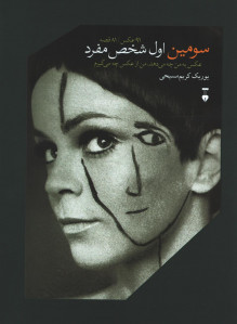 سومین اول شخص مفرد