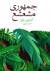 جمهوری مشعشع