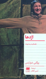 نمایشنامه اژدها