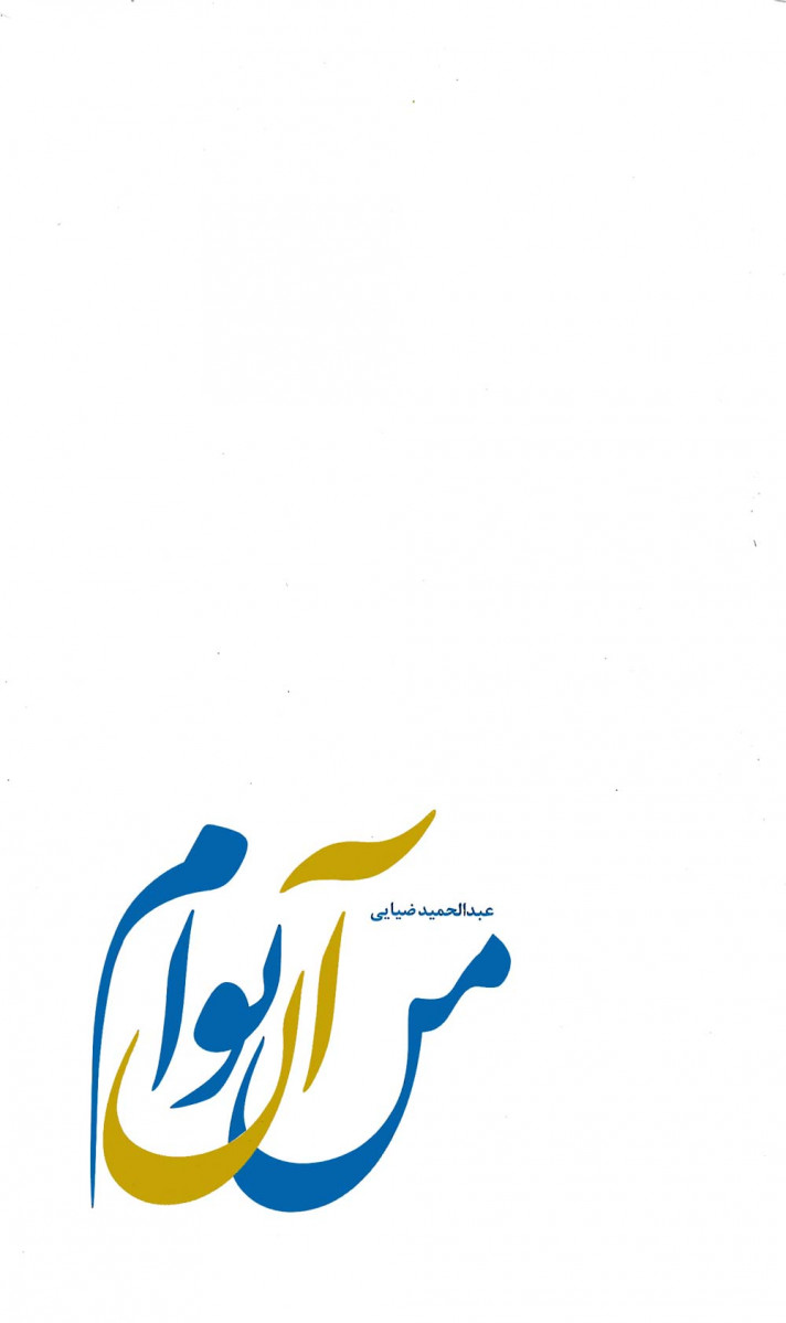 من آدم توام