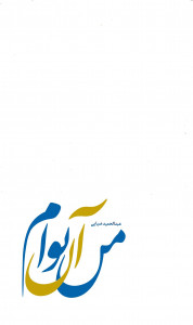 من آدم توام
