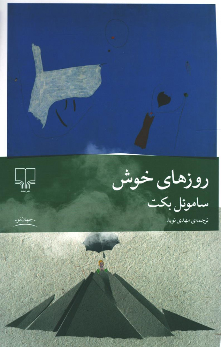 روزهای خوش