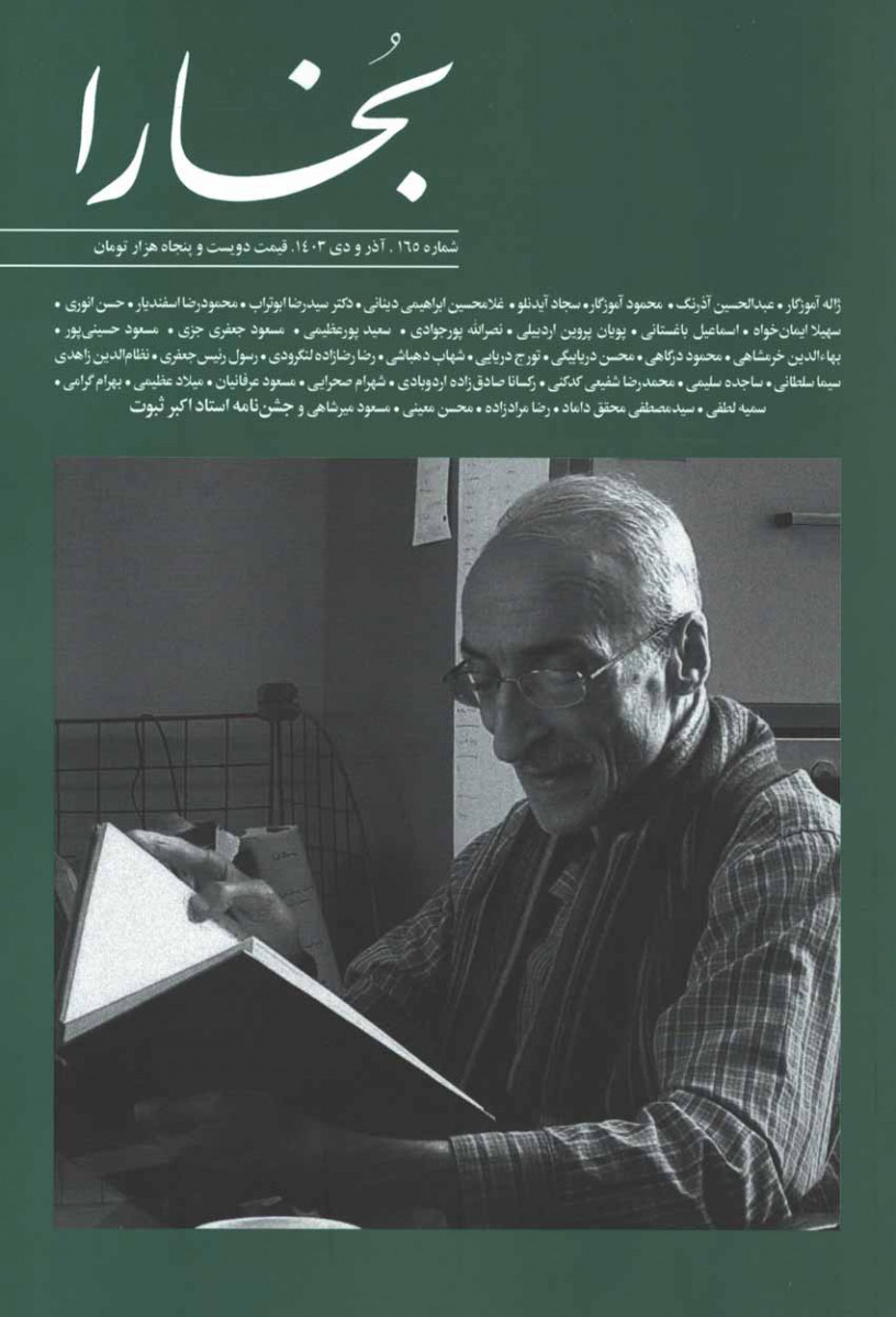 مجله بخارا شماره ۱۶۵
