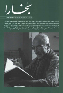 مجله بخارا شماره ۱۶۵
