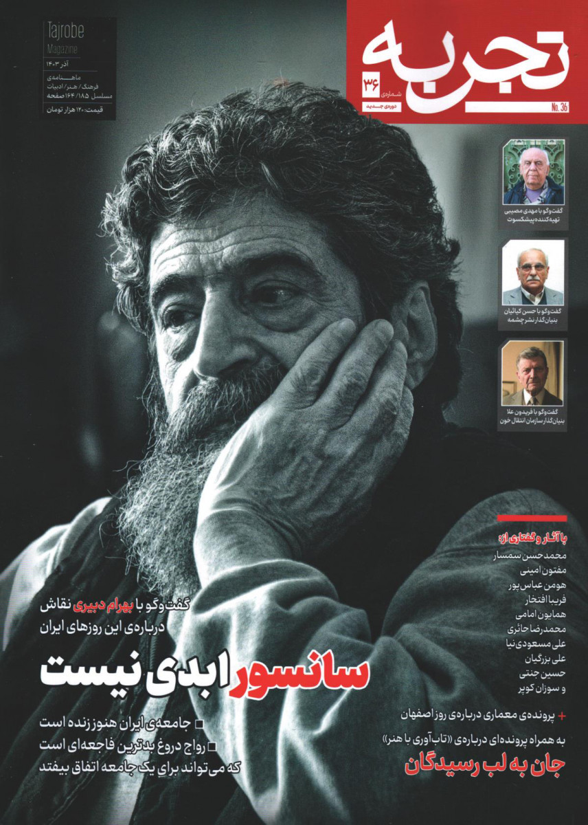 مجله تجربه شماره 36