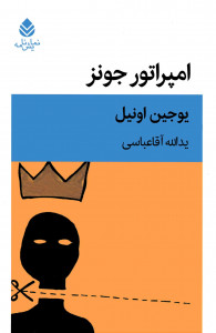 امپراتور جونز