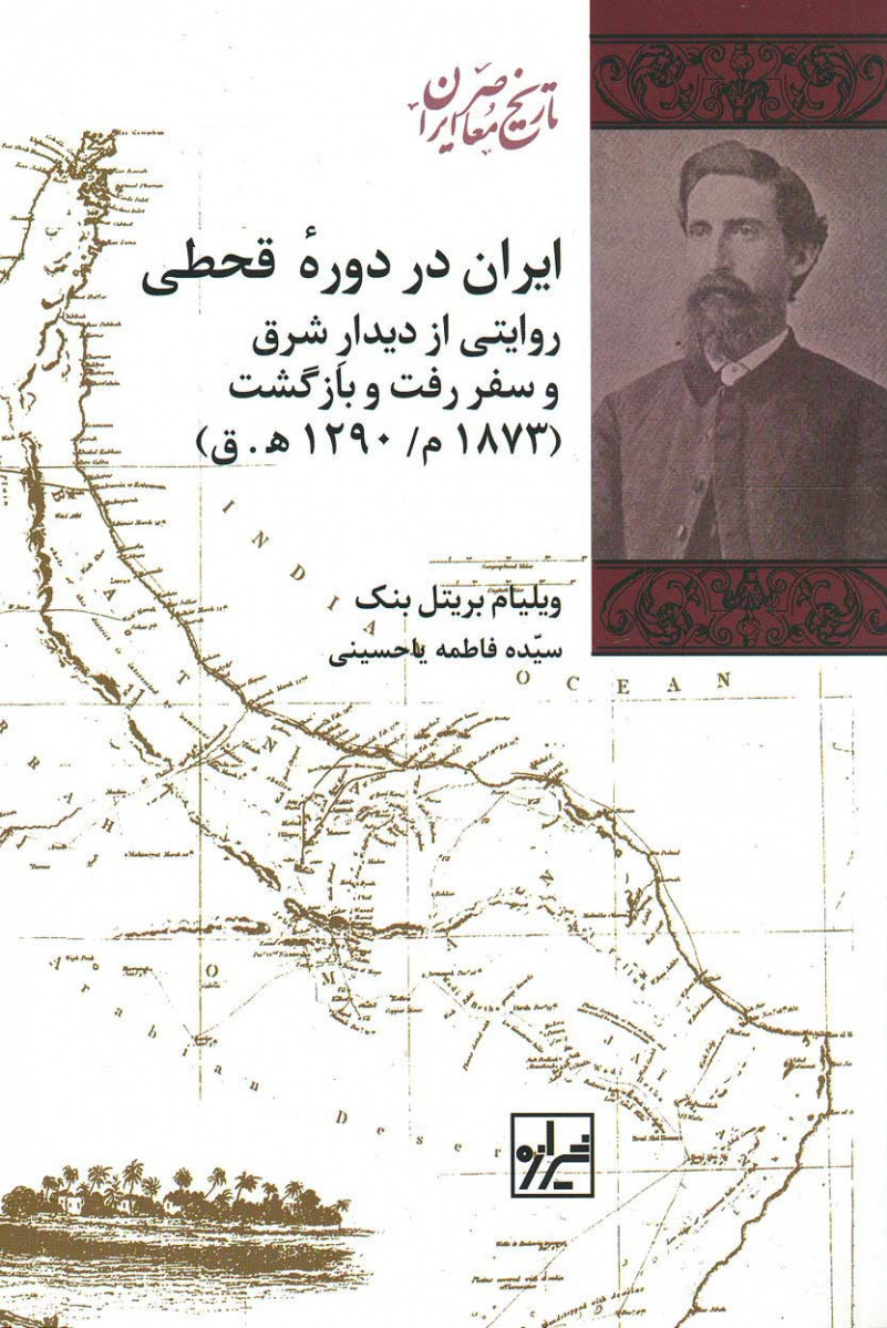 ایران در دوره قحطی
