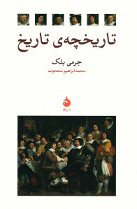 تاریخچه تاریخ