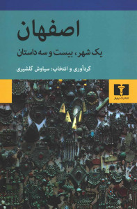 اصفهان