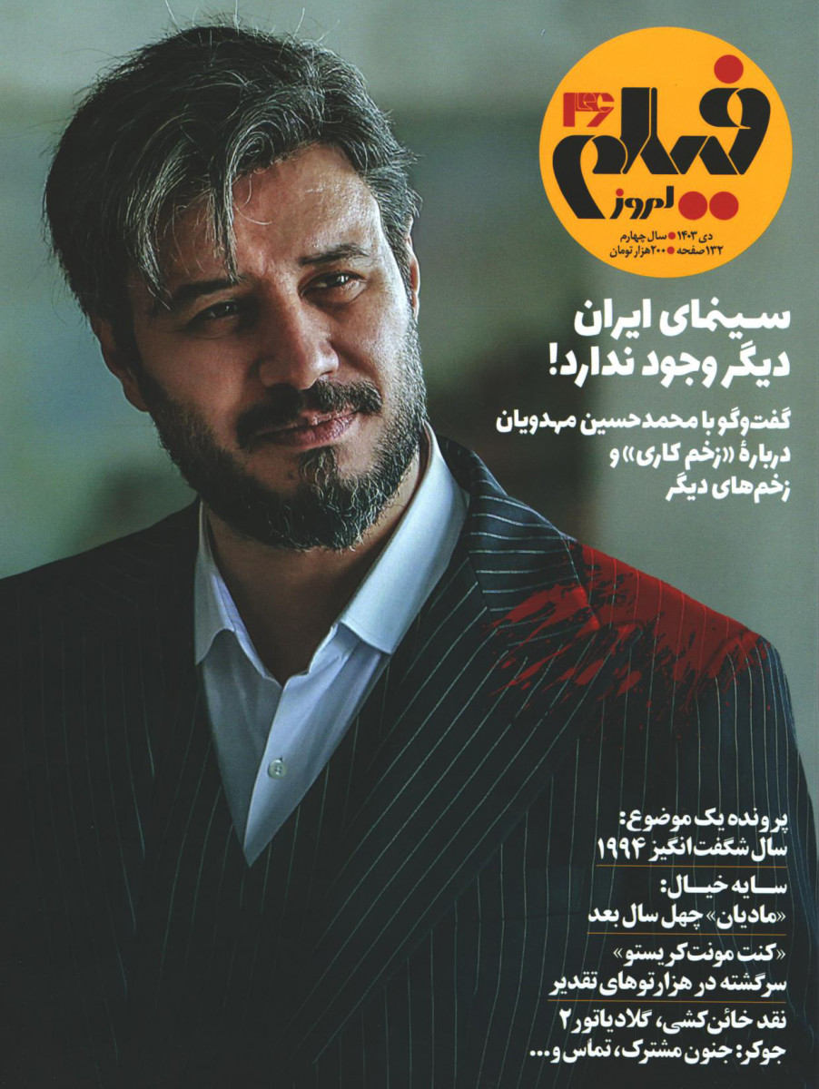 مجله فیلم امروز شماره 46