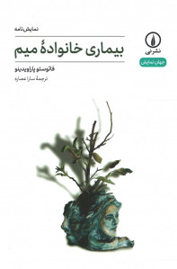 بیماری خانواده میم