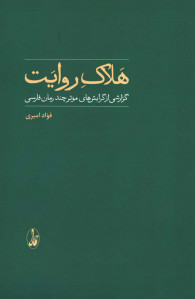 هلاک روایت