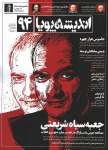 مجله اندیشه پویا شماره 94