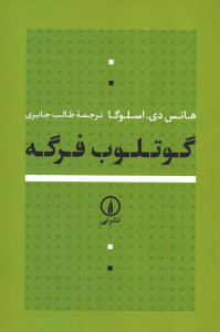 گوتلوب فرگه