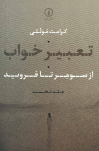 تعبیر خواب