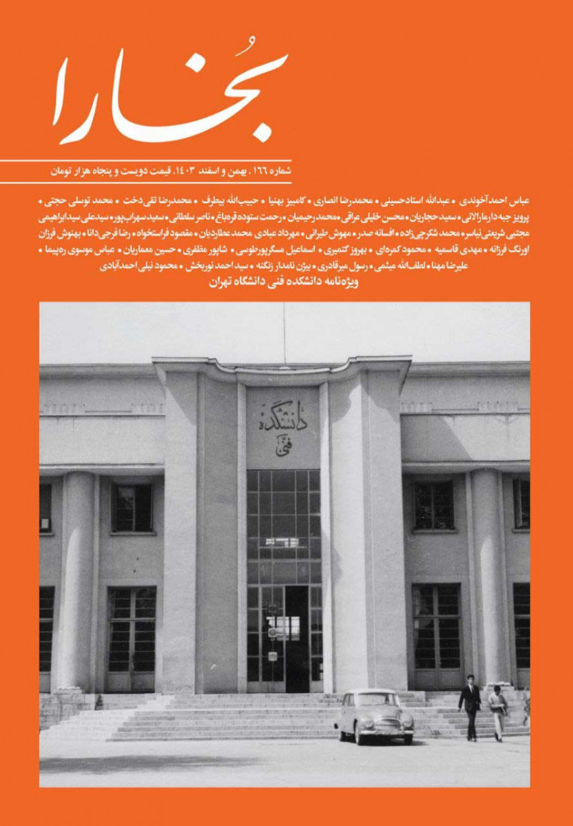 مجله بخارا شماره 166