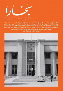 مجله بخارا شماره 166