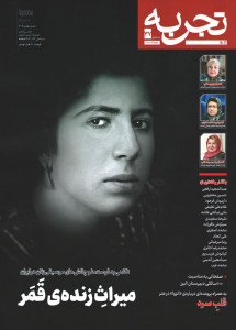 مجله تجربه شماره 37