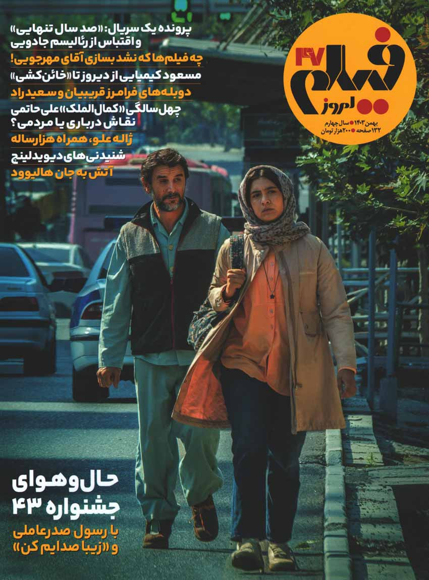 مجله فیلم امروز شماره 47