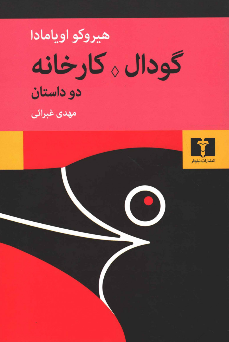 گودال . کارخانه