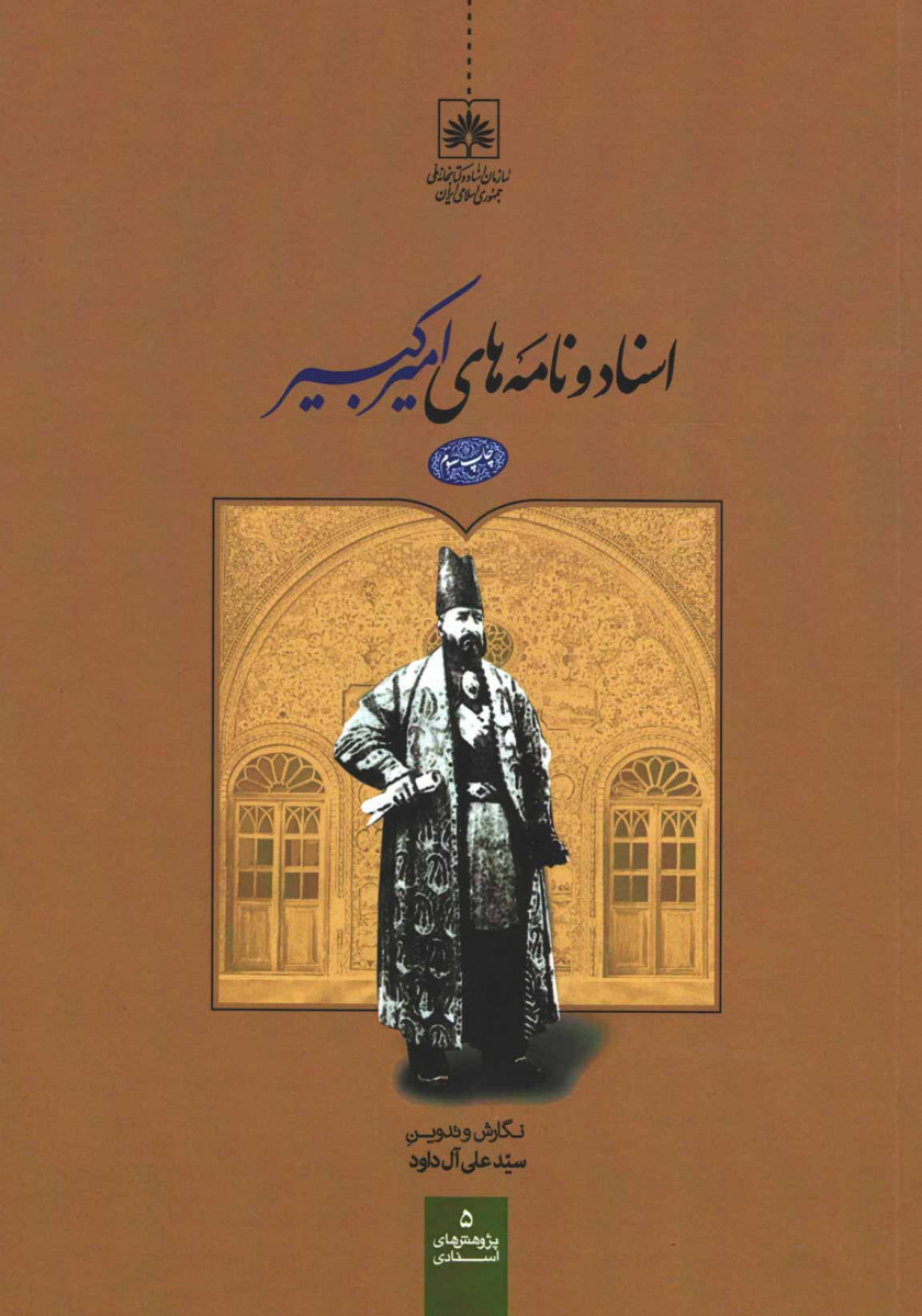 اسناد و نامه های امیر کبیر