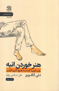 هنر خوردن انبه
